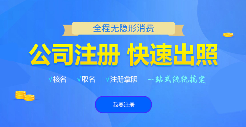 福泉悦旭注册公司网