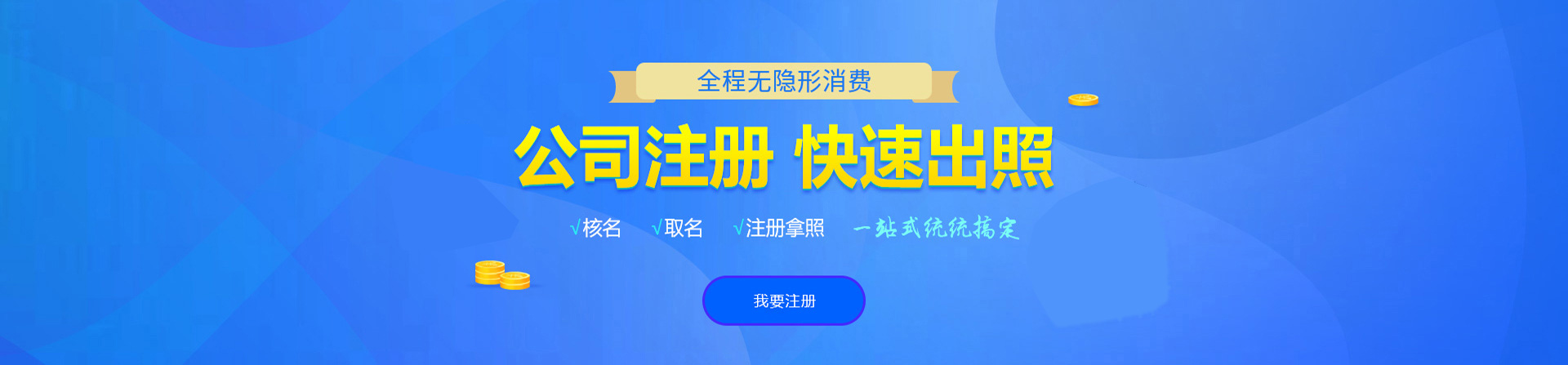 福泉注册公司网